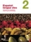 espaol-lengua-viva-2-b1-cwiczeniacdaudiocd-rom